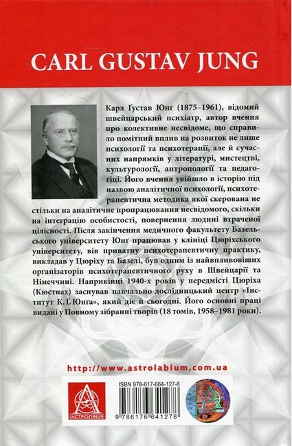 Архетипи і колективне несвідоме - фото 6