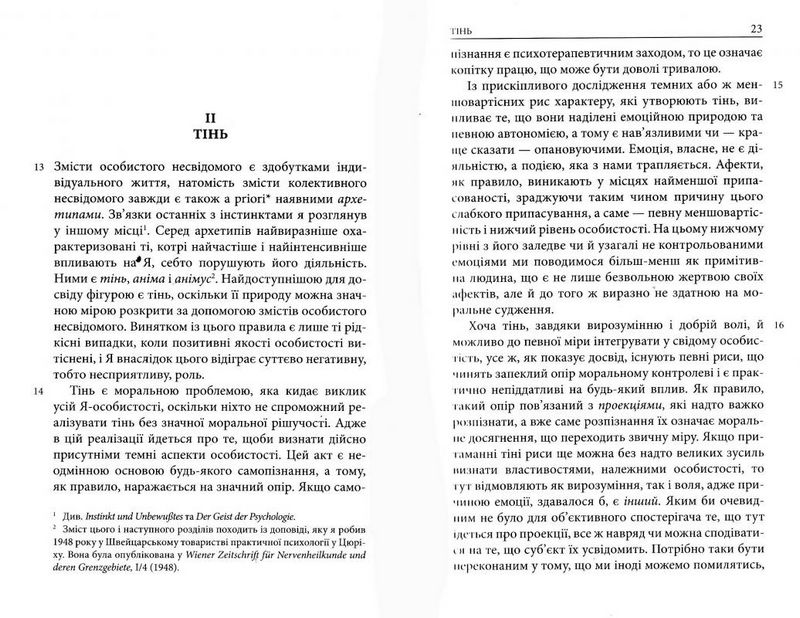 AION. Нариси щодо символіки самості - фото 4