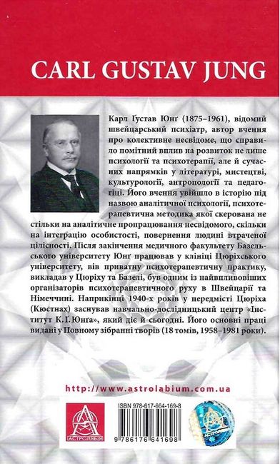 AION. Нариси щодо символіки самості - фото 6