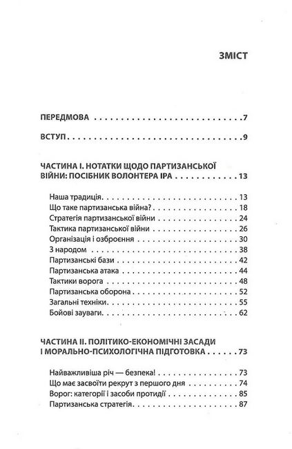 Ірландська республіканська армія. Стратегія і тактика - фото 2