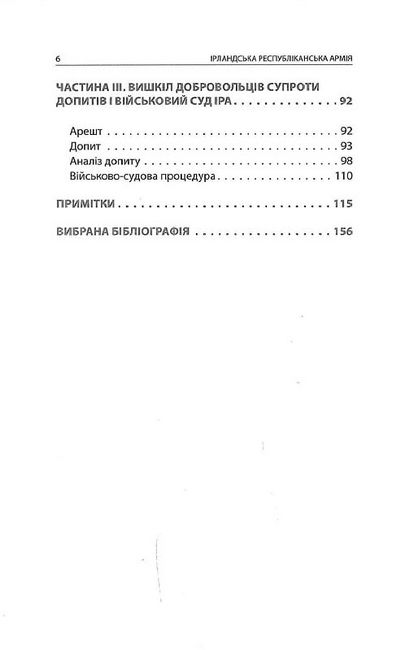 Ірландська республіканська армія. Стратегія і тактика - фото 3