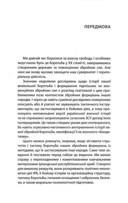 Ірландська республіканська армія. Стратегія і тактика - фото 4