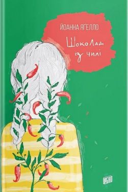 Шоколад із чилі Шоколад із чилі