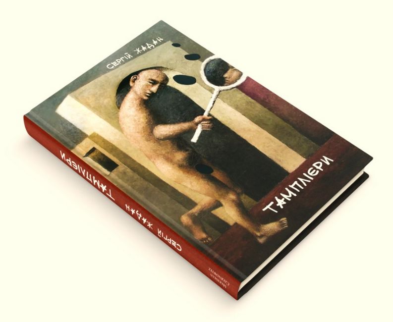 Тамплієри - фото 2