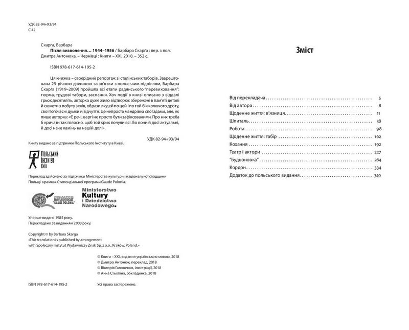 Після визволення... 1944-1956 - фото 2