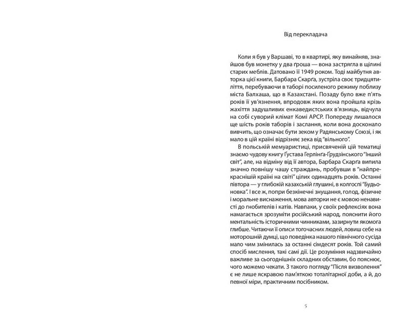 Після визволення... 1944-1956 - фото 3