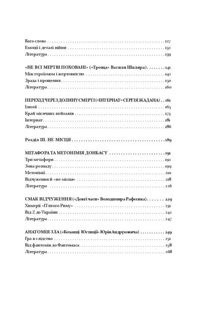 Гібридна топографія. Місця й не-місця в сучасній українській літературі - фото 4