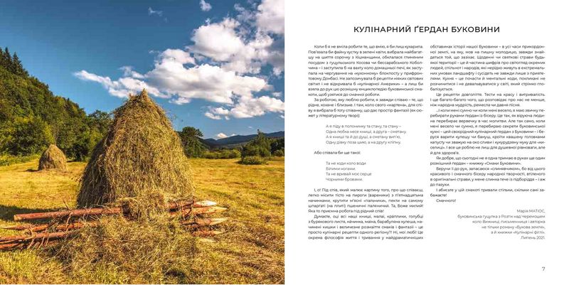 Смаки Буковини. Гастрономічний путівник традиційної кухні - фото 2