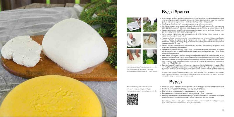 Смаки Буковини. Гастрономічний путівник традиційної кухні - фото 3