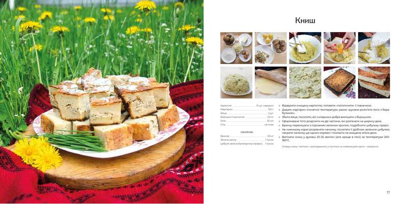 Смаки Буковини. Гастрономічний путівник традиційної кухні - фото 4