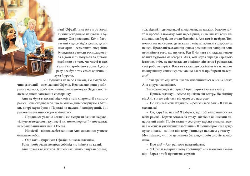 Хроніки Архео. Книга 1. Таємниця коштовності Нефертіті - фото 4