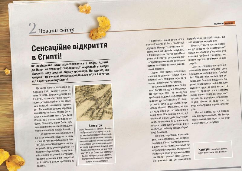 Хроніки Архео. Книга 1. Таємниця коштовності Нефертіті - фото 5