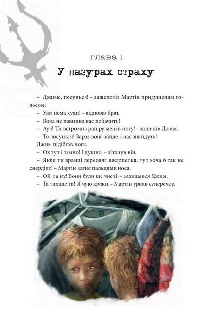 Хроніки Архео. Книга 2. Скарб атлантів - фото 2