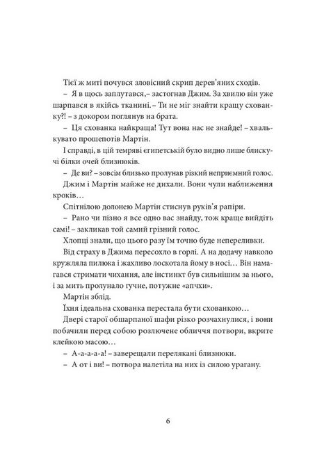 Хроніки Архео. Книга 2. Скарб атлантів - фото 3