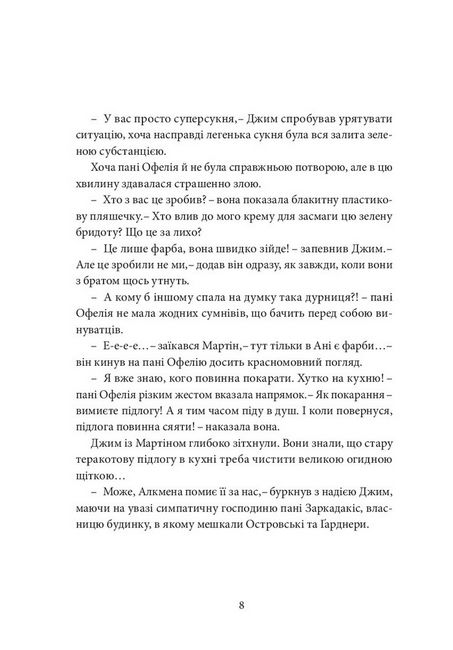 Хроніки Архео. Книга 2. Скарб атлантів - фото 5