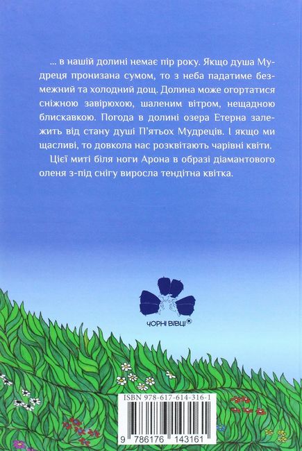 Ефлейти. Долина озера Етерна - фото 6