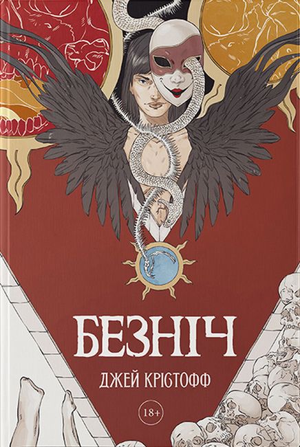 Безніч - фото 2