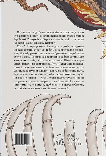 Безніч - фото 6