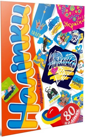 Наліпки. Україна в серці, 80А5UKR - фото 1