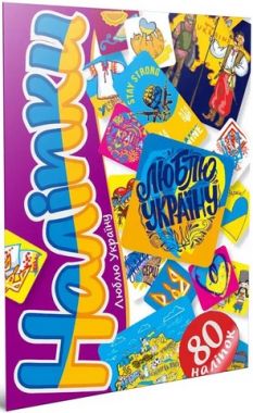 Наліпки. Люблю Україну, 80А5LUB