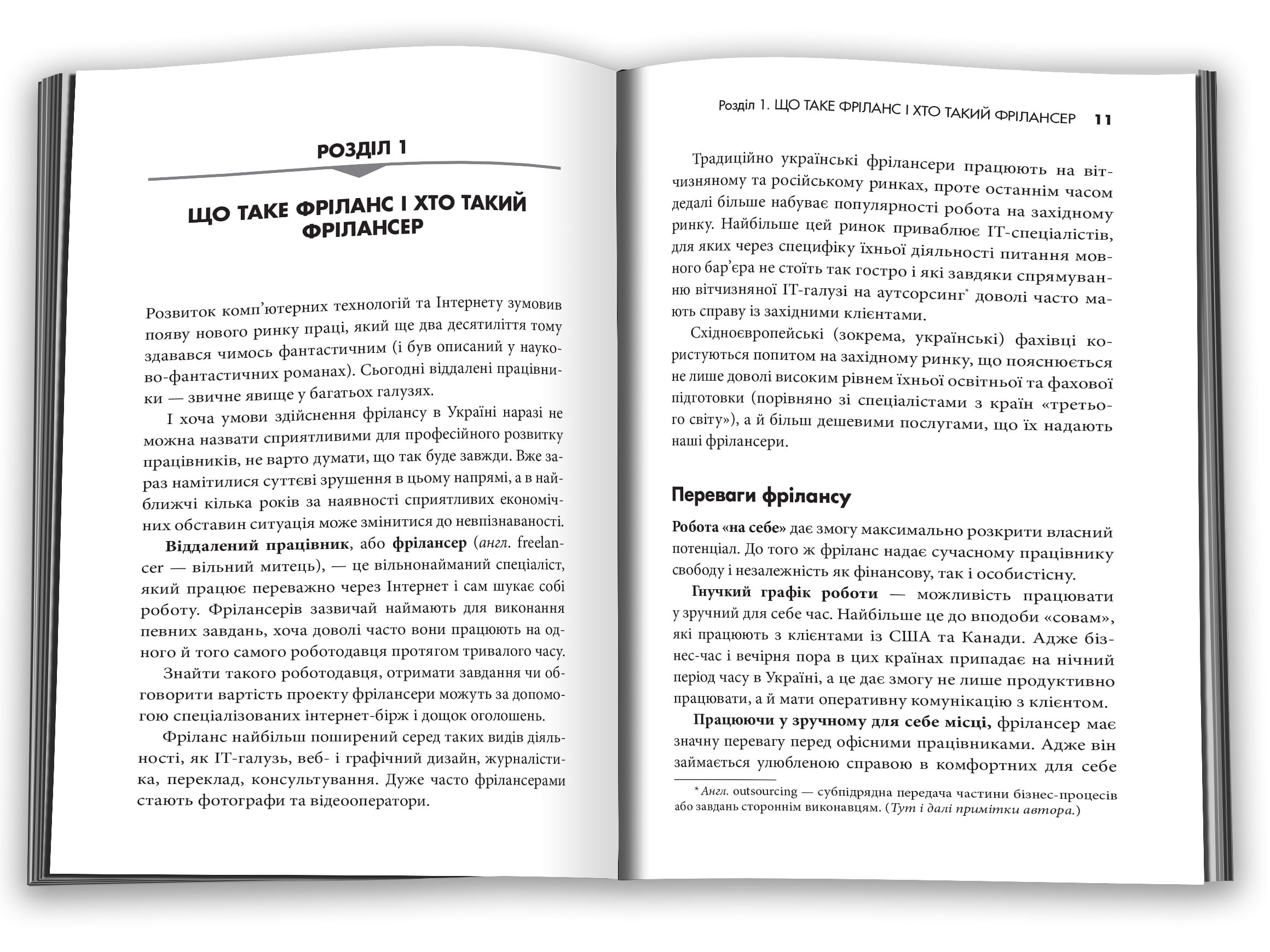 Фріланс на західному ринку – як розпочати та досягти успіху! 2-ге видання - фото 2