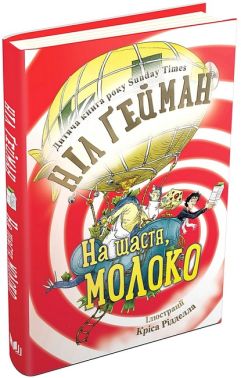 На щастя, молоко На щастя, молоко