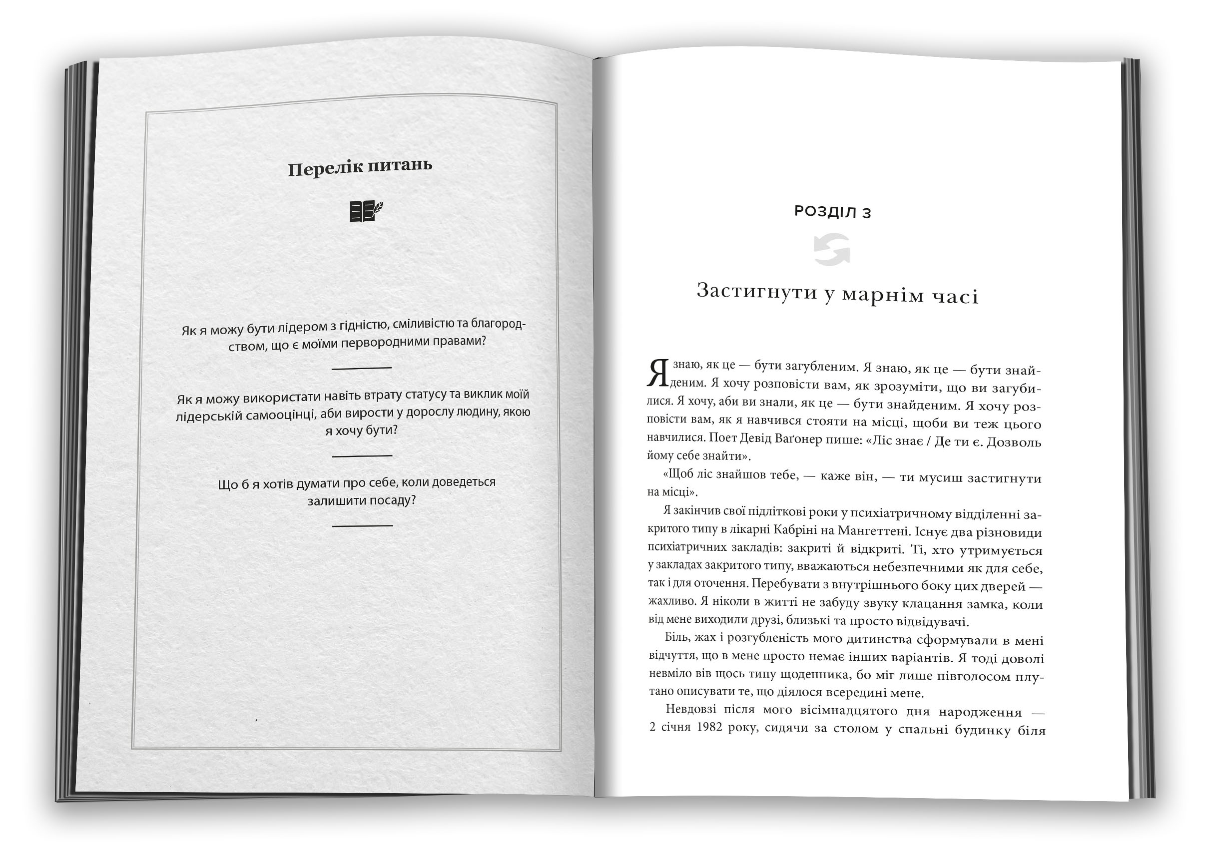 Перезавантаження. Лідерство й мистецтво зростання - фото 2
