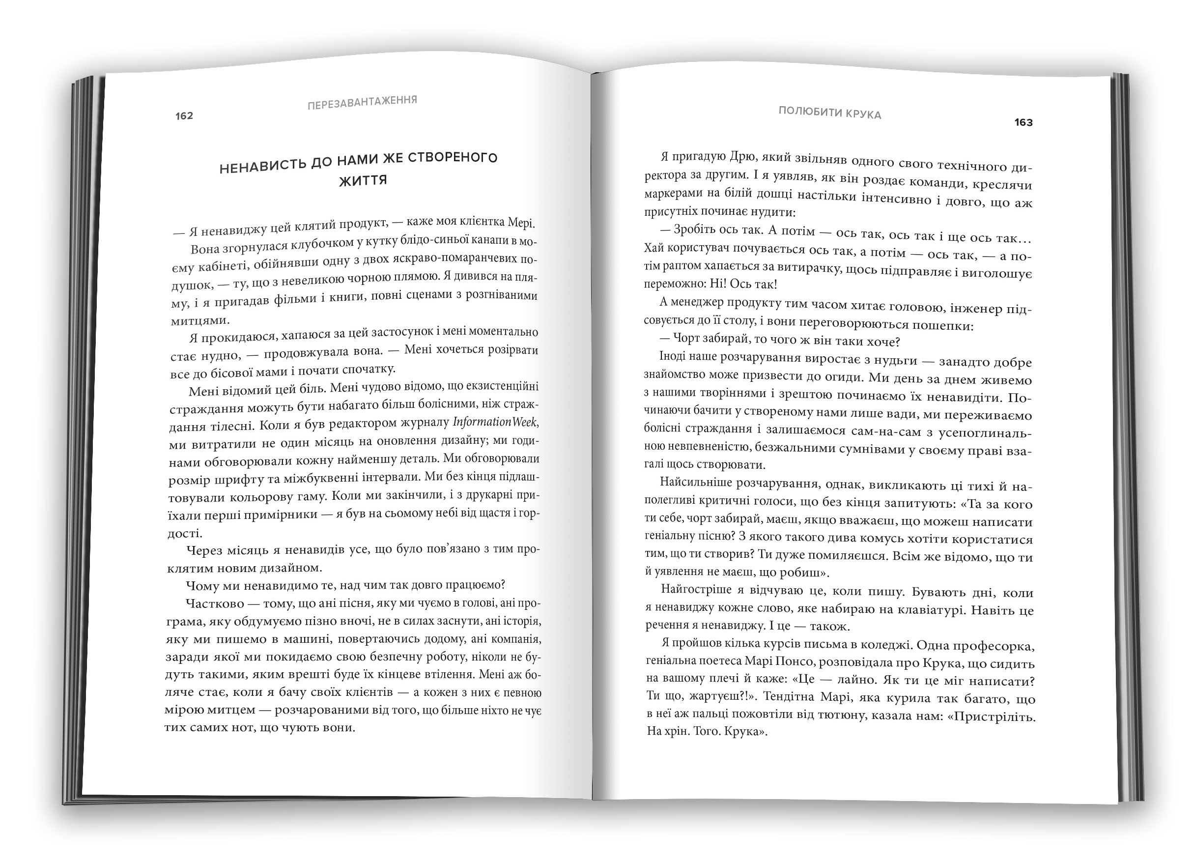 Перезавантаження. Лідерство й мистецтво зростання - фото 3