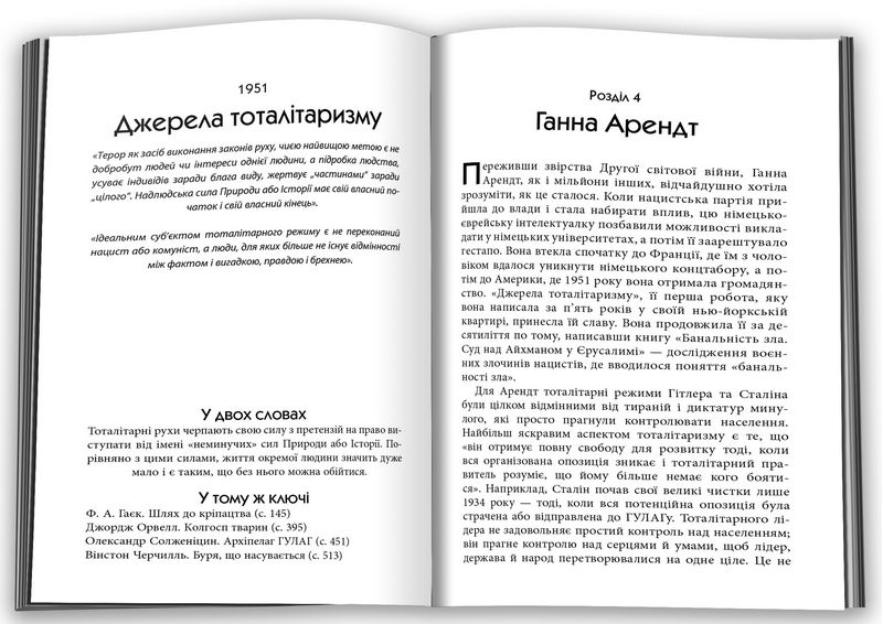 50 видатних творів. Політика - фото 2