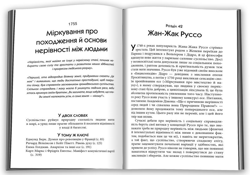 50 видатних творів. Політика - фото 3