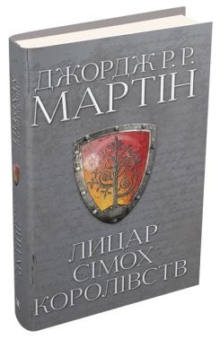 Лицар Сімох Королівств