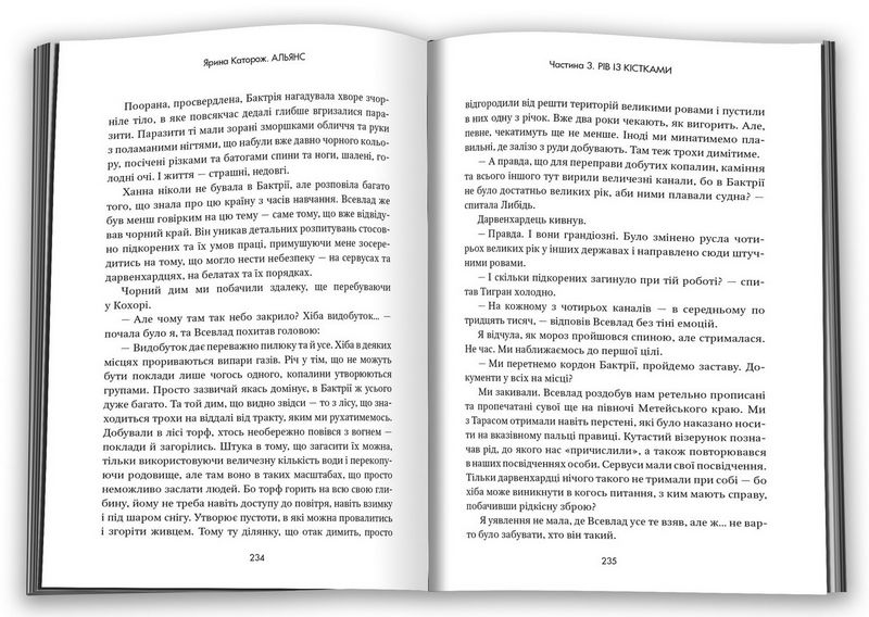 Альянс. Трилогія Палімпсест. Книга 2 - фото 3