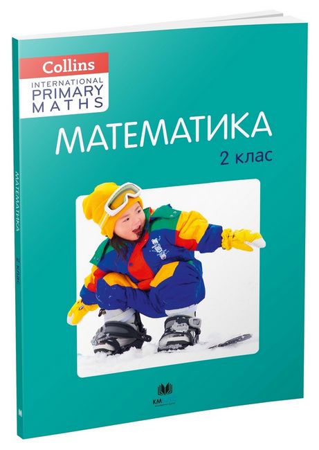 Підручник Математика 2 клас Collins Вид-во: КМ-Букс - фото 1
