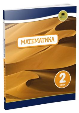 Підручник Математика 2 клас Oxford Вид-во: КМ-БУКС Підручник Математика 2 клас Oxford Вид-во: КМ-БУКС