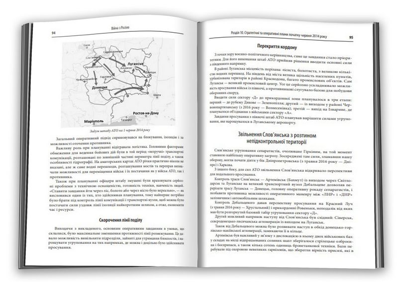 Незавершена війна. Історія протистояння України з Росією в 2014–2015 роках - фото 4