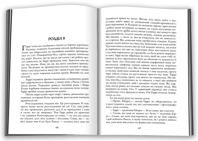 Ніж (детектив Гаррі Голе) - фото 2