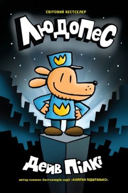 Людопес. Книга 1 Людопес. Книга 1 - Страшно і весело - Хелловін