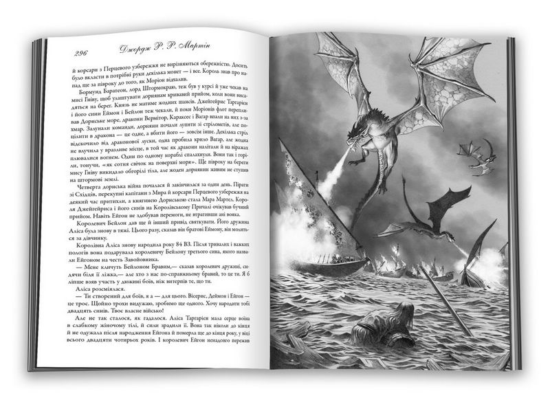 Вогонь і кров. За триста років до Гри престолів. Історія Таргарієнів - фото 3
