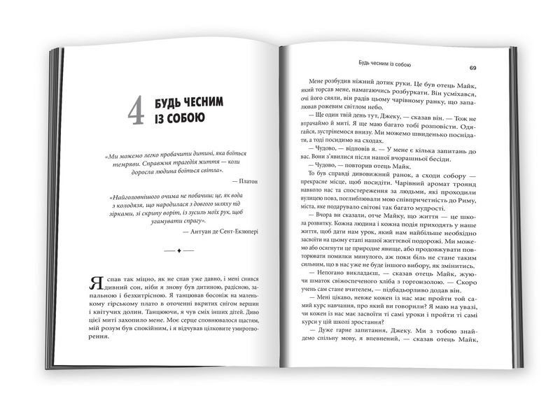 Святий, Cерфінгіст і Директор. Дивовижна розповідь про те, як можна жити за покликом серця - фото 2