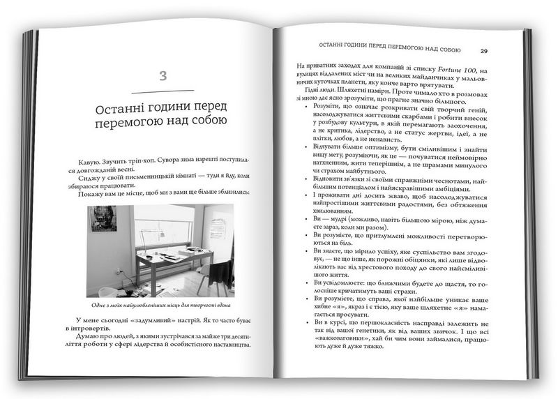 Маніфест буденного героя. Активізуй позитив, максимізуй продуктивність, слугуй світові - фото 2