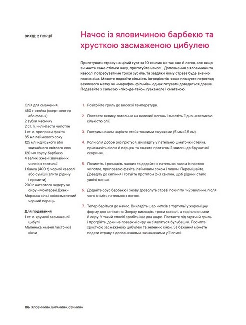 Страви за 10 хвилин. Швидко. Вишукано. Смачно - фото 2