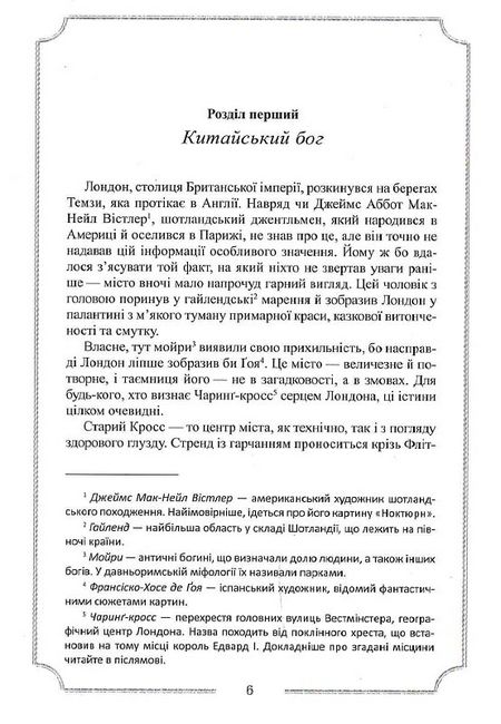 Місячна дитина - фото 2