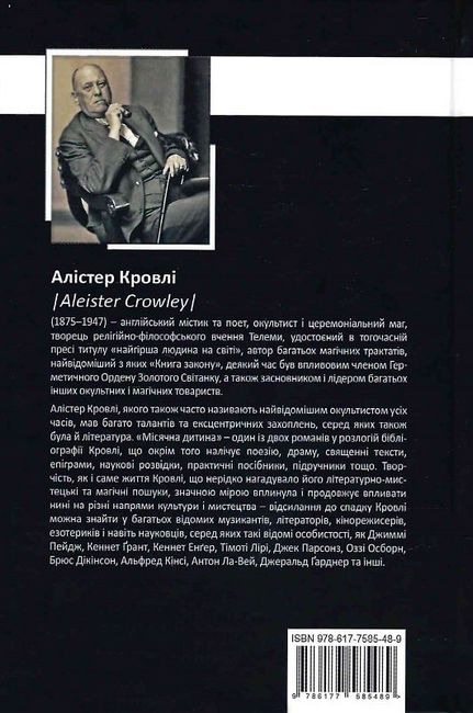 Місячна дитина - фото 6