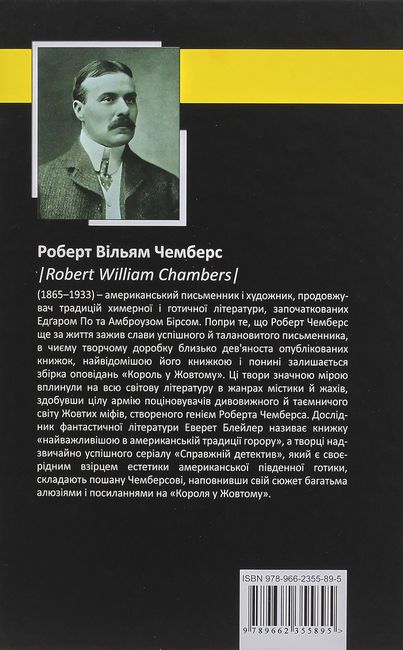 Король у жовтому - фото 6