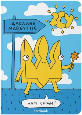Блокнот "Щасливе майбутнє" Блокнот "Щасливе майбутнє" - Блокноти та скетчбуки