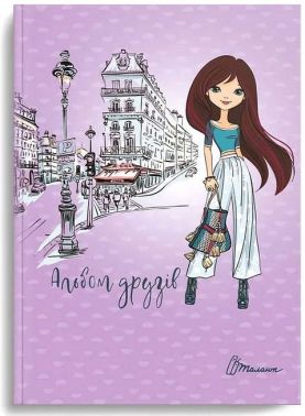 Альбом друзів 18 Альбом друзів 18 - Блокноти та скетчбуки