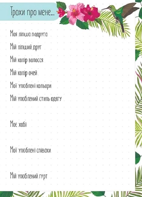 Альбом друзів 18 - фото 3