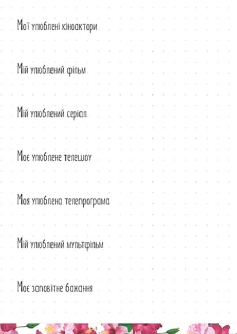 Альбом друзів 18 - фото 4