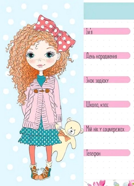 Альбом друзів 18 - фото 8