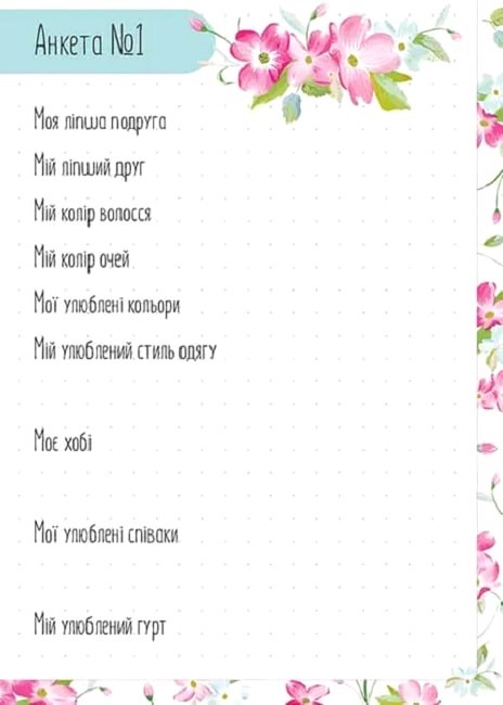 Альбом друзів 18 - фото 9